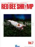 [ピーシーズ] ビーシュリンプ専門情報誌 RED BEE SHRIMP Vol.07