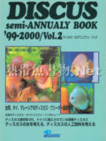 [ピーシーズ] ディスカス セミ・アニュアリティ ブック 1999-2000 Vol.2