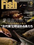 フィッシュマガジン No.539 2011年05月号