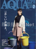 月刊アクアライフ 2022年02月号