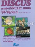 [ピーシーズ] ディスカス セミ・アニュアリティ ブック 1998-1999 Vol.1