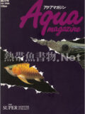 [フェアウインド] アグアマガジン 第25号 1995年03月号