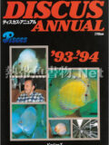 [ピーシーズ] ディスカス アニュアル 1993-1994