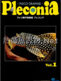 プレコ専門情報誌 プレコニア Vol.1