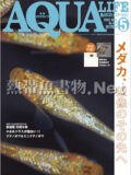 アクアライフ No.514 2022年05月号