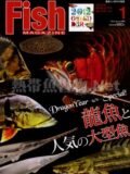 フィッシュマガジン No.543 2012年01月号
