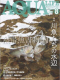 アクアライフ No.517 2022年08月号