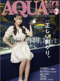 アクアライフ No.516 2022年07月号