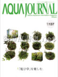 [ADA] アクアジャーナル No.137 2007年02月号
