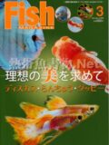 フィッシュマガジン No.544 2012年03月号