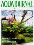 [ADA] アクアジャーナル No.127 2006年04月号