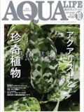アクアライフ No.519 2022年10月号