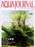 [ADA] アクアジャーナル No.128 2006年05月号