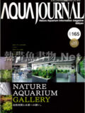 [ADA] アクアジャーナル No.165 2009年07月号