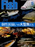 フィッシュマガジン No.545 2012年05月号
