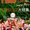 フィッシュマガジン No.548 2012年11月号