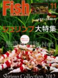 フィッシュマガジン No.548 2012年11月号
