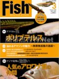 フィッシュマガジン No.550 2013年03月号