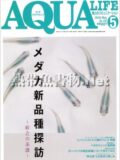 アクアライフ No.442 2016年05月号