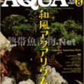 アクアライフ No.445 2016年08月号