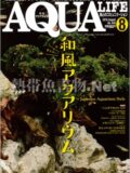 アクアライフ No.445 2016年08月号