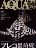 アクアライフ No.447 2016年10月号