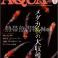 アクアライフ No.448 2016年11月号