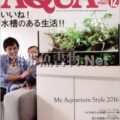 アクアライフ No.449 2016年12月号