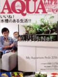 アクアライフ No.449 2016年12月号